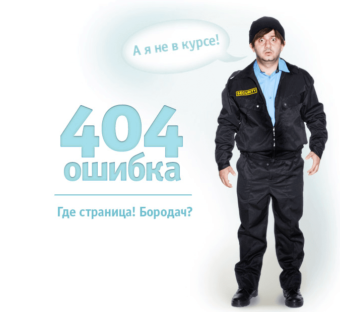 Ошибка 404