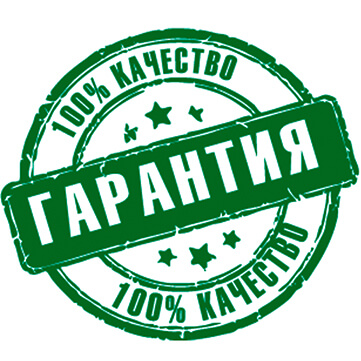 Даем гарантию